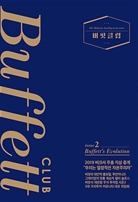 버핏클럽 issue 2