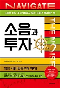 소음과 투자