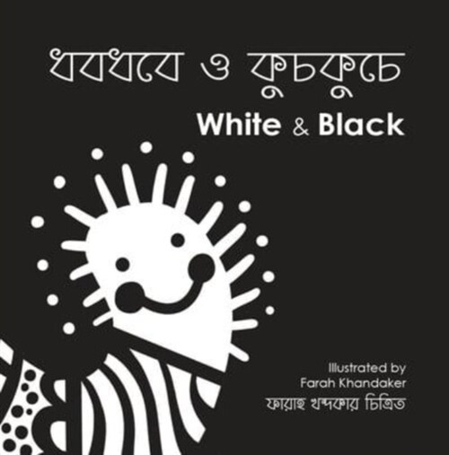 White and Black : Dhobdhobe o Kuchkuche (Board Book)