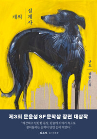 개의 설계사 커버