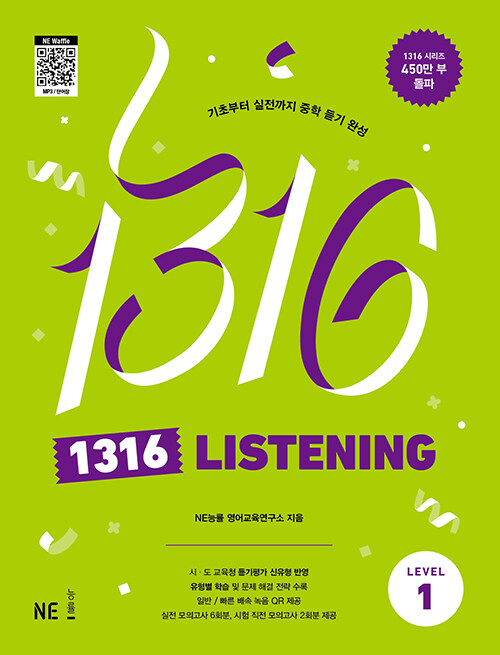 [중고] 1316 Listening Level 1