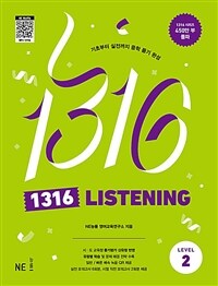 1316 Listening Level 2 - 기초부터 내신까지 중학 듣기 완성