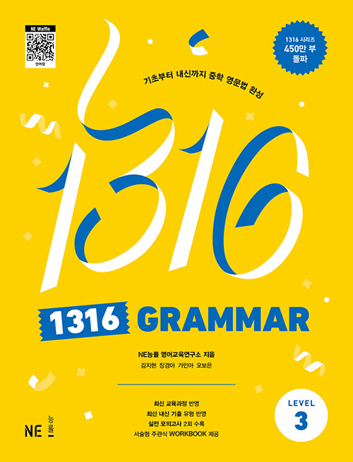 1316 Grammar Level 3