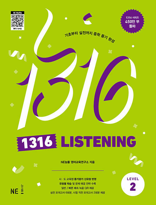 [중고] 1316 Listening Level 2