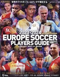 2023 - 2024 歐州サッカ- 選手名鑑 - サッカ-新聞 エル·ゴラッソ特別編集 -