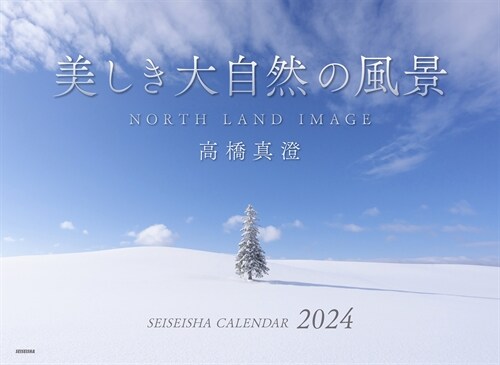 美しき大自然の風景カレンダ- (2024)