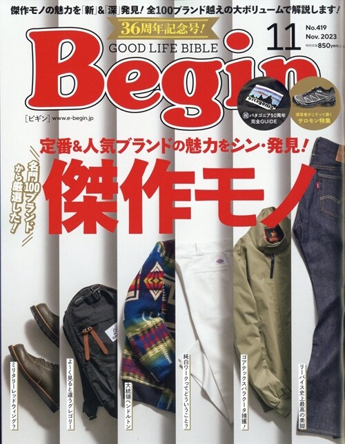 Begin 2023年 11月號