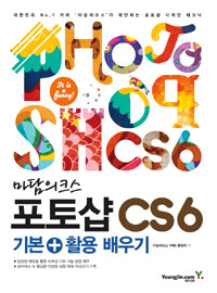 (마담의크스) 포토샵 CS6 :기본+활용 배우기 