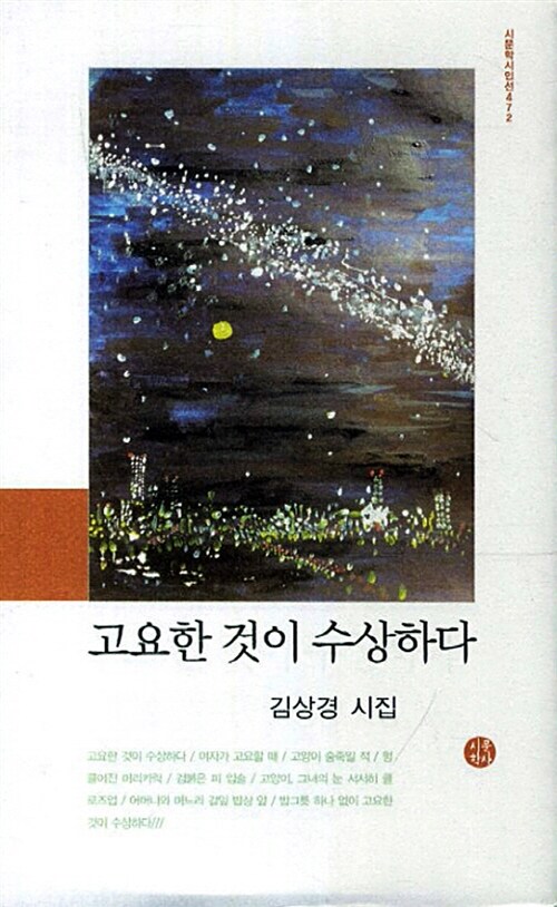 고요한 것이 수상하다