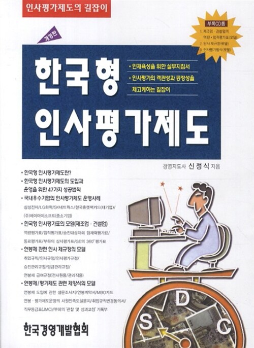 한국형 인사평가제도