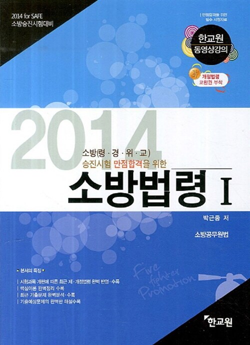 2014 소방법령 1