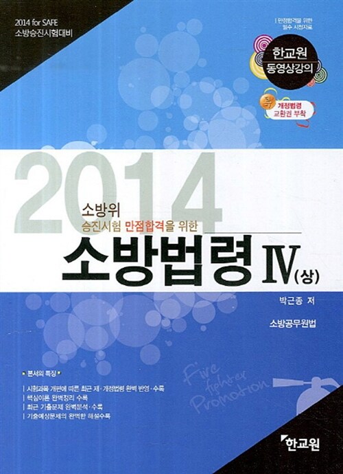 2014 소방법령 4 - 상