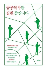 공공역사를 실천 중입니다 