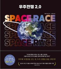 우주전쟁 2.0 커버