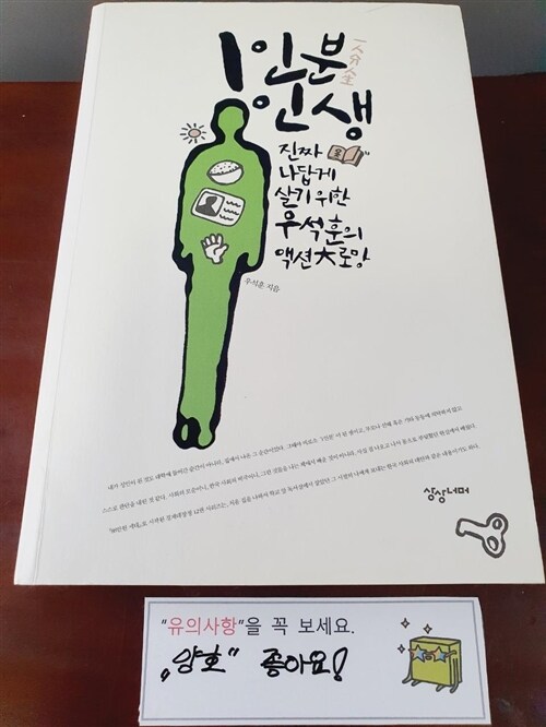 [중고] 1인분 인생