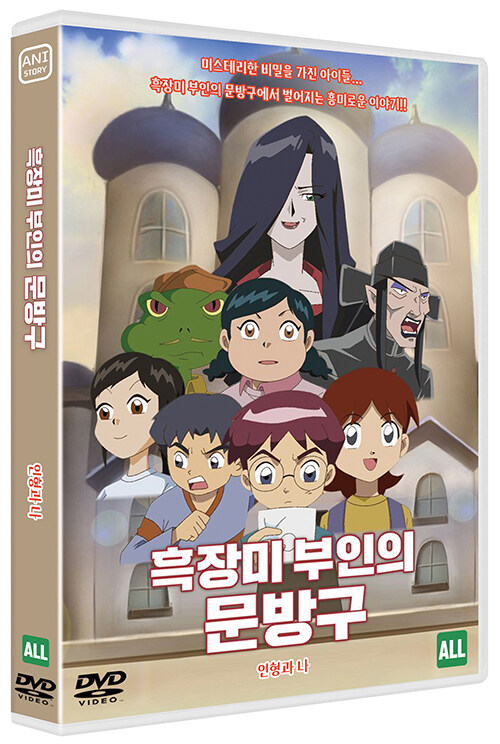 흑장미 부인의 문방구 : 인형과 나 : 알라딘