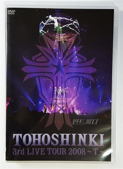 [중고] 동방신기 - 3rd LIVE TOUR 2008 ~T~ (2 Disc)