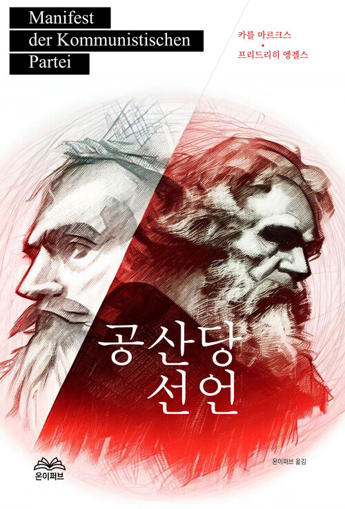 공산당선언