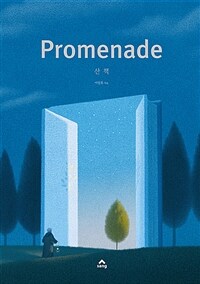 산책 = Promenade 표지이미지