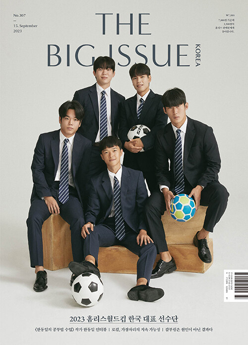 빅이슈 코리아 The Big Issue No.307 : 2023 홈리스월드컵 한국 대표 선수단