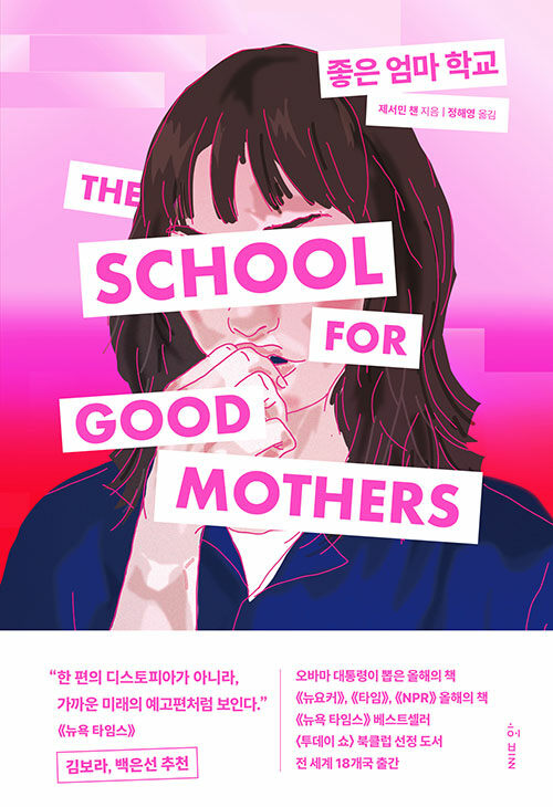 [중고] 좋은 엄마 학교