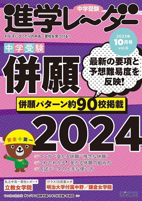 中學受驗進學レ-ダ- (2023)