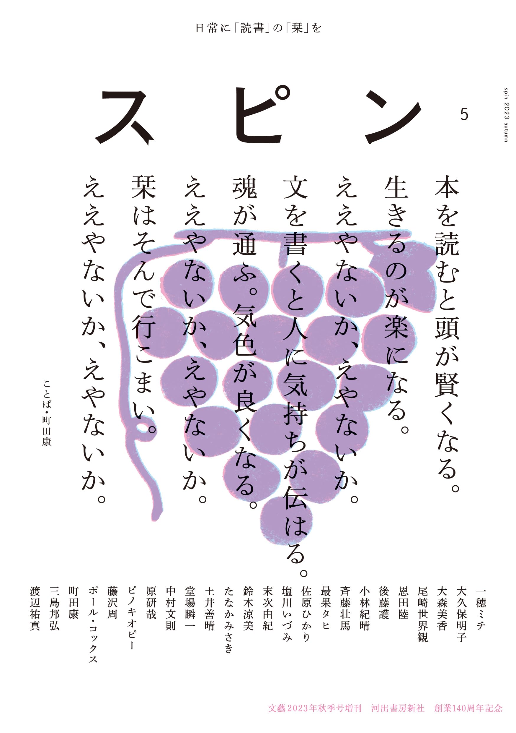 スピン/spin　第4號 2023年 10月號