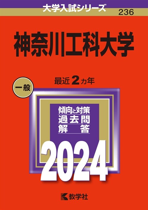神柰川工科大學 (2024)