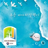 푸른 바다의 상괭이