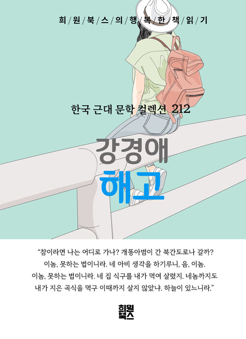 해고