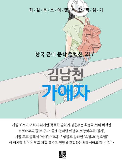 가애자