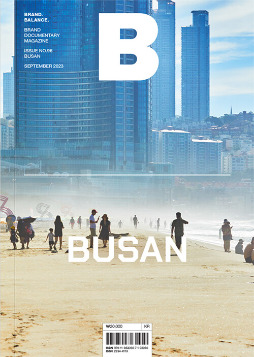 매거진 B (Magazine B) Vol.96 : Busan