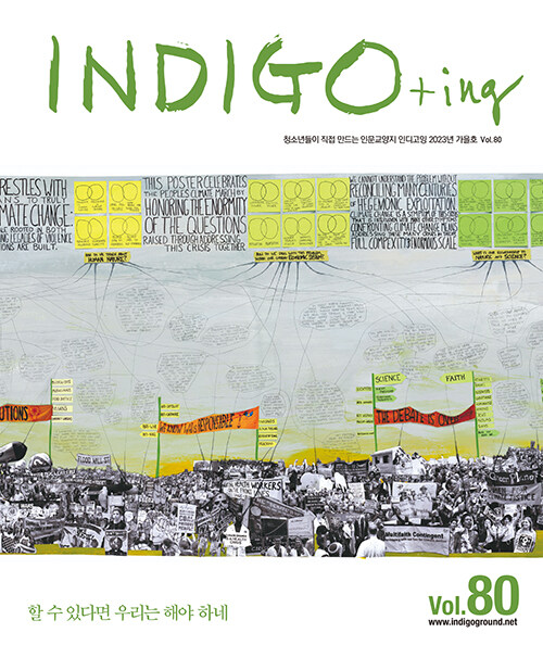 INDIGO+ing 인디고잉 Vol.80