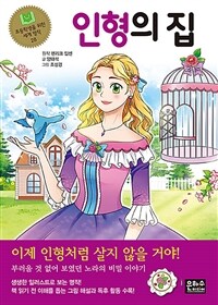 인형의 집