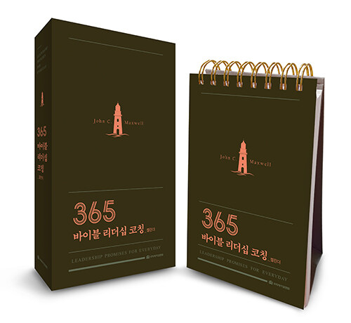 365 바이블 리더십 코칭 캘린더