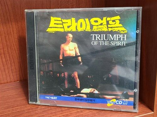 VCD) 트라이엄프 - TRIUMPH OF THE SPIRIT (2CD) 