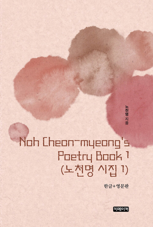 Noh Cheon-myeongs Poetry Book 1 (노천명 시집 1)