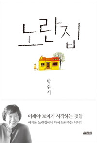 노란집 커버