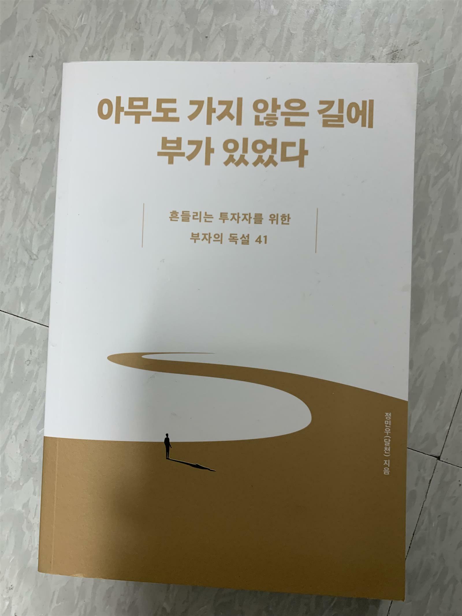 [중고] 아무도 가지 않은 길에 부가 있었다