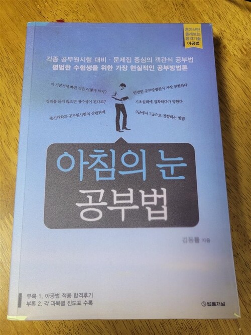 [중고] 아침의 눈 공부법