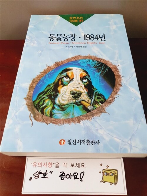 [중고] 동물농장.1984년