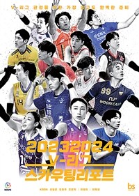 20232024 V-리그 스카우팅리포트 - V-리그 스카우팅리포트