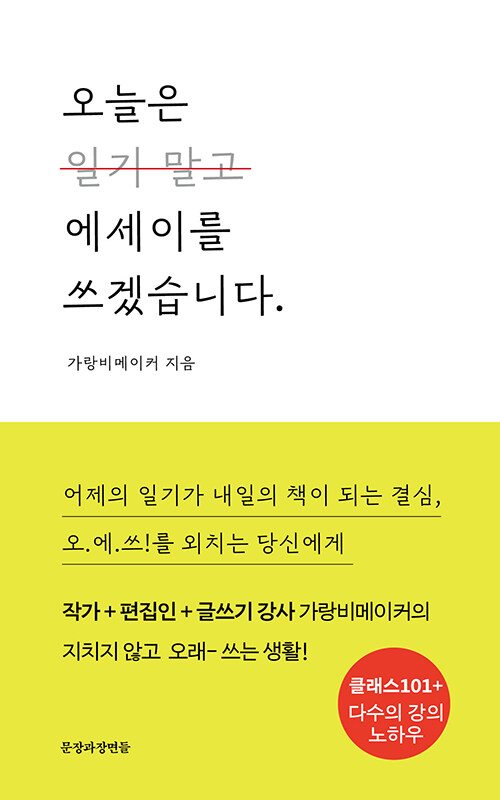 오늘은 에세이를 쓰겠습니다