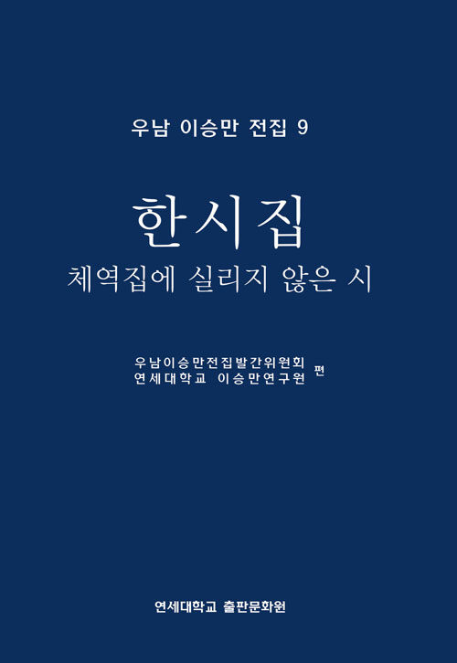 한시집