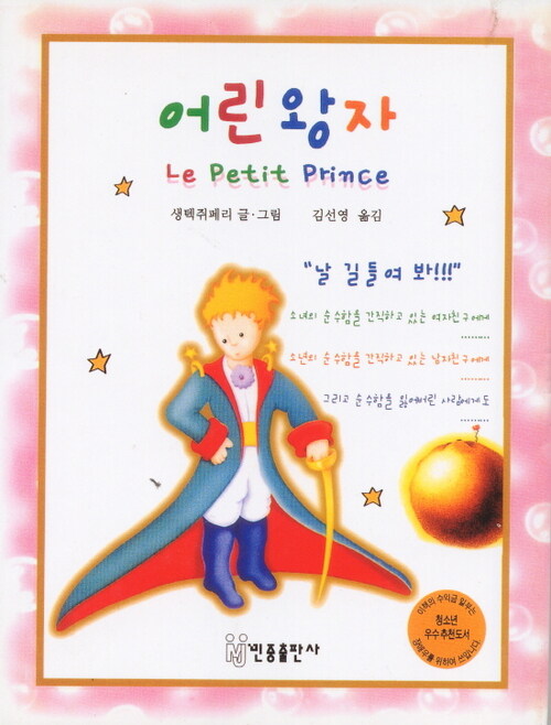 어린왕자