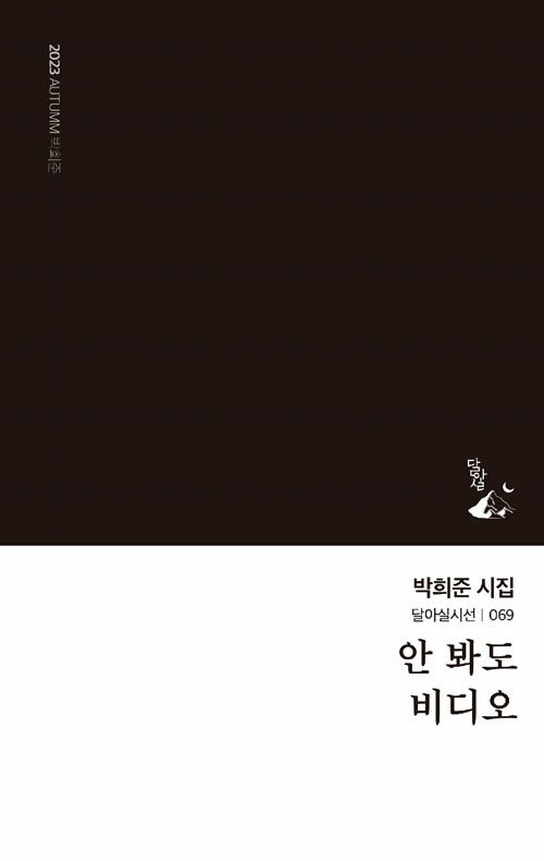 안 봐도 비디오