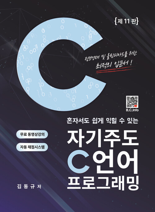 자기주도 C언어 프로그래밍