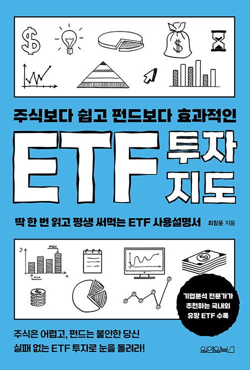 [중고] ETF 투자지도