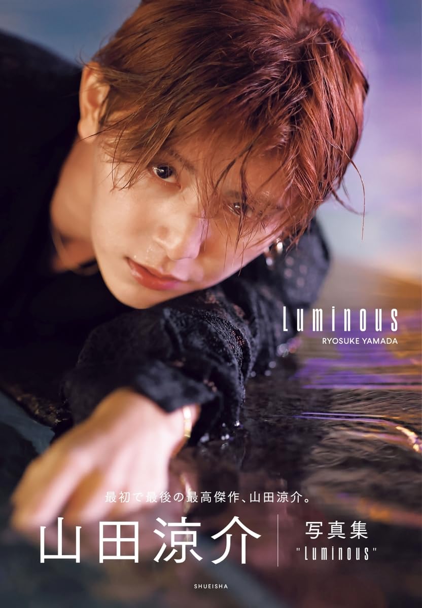 山田凉介 寫眞集-Luminous【通常版】