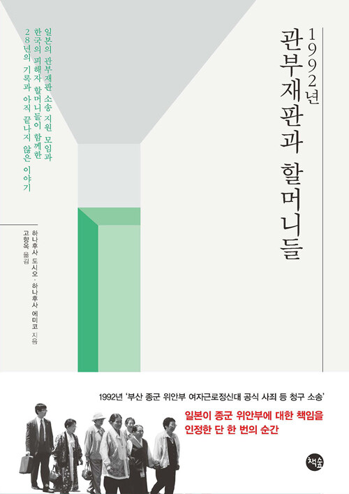 [중고] 1992년 관부재판과 할머니들